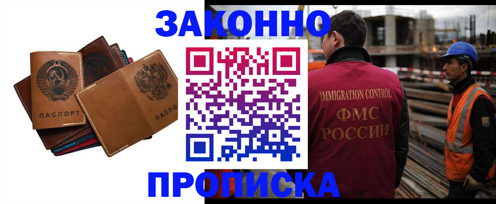 прописка в Агиделе