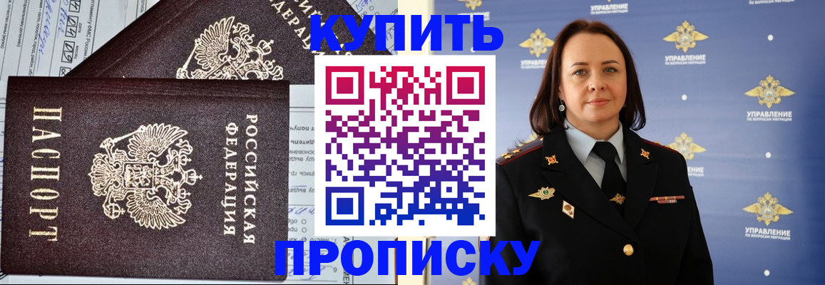 прописка ребенка в Агиделе